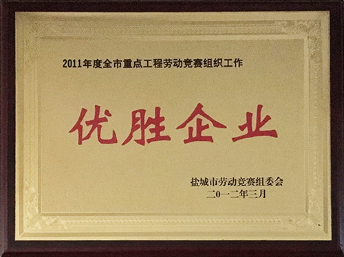 2012年3月全市重點工程勞動競賽組織工作&ldquo;優(yōu)勝企業(yè)&rdquo;.JPG